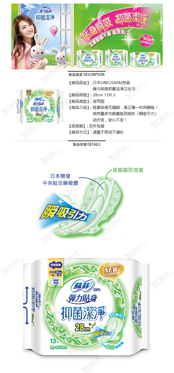 日本unicharm苏菲 弹力贴身抑菌洁净卫生巾 夜用型 28cm 13片入