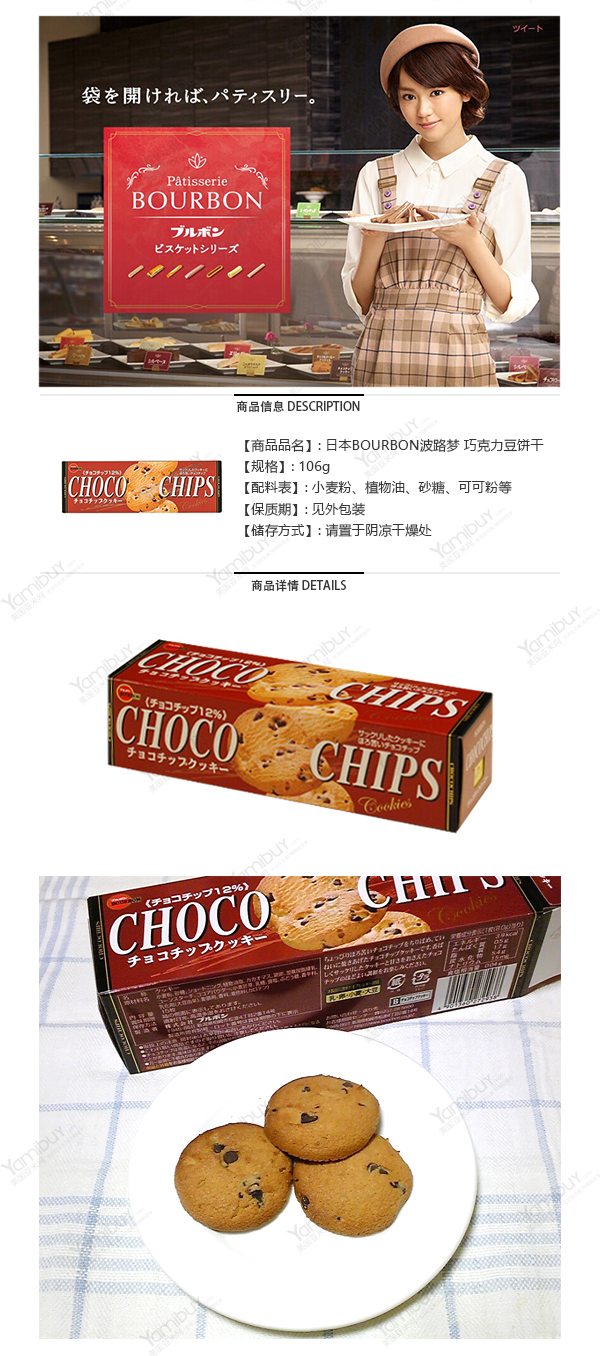 日本bourbon波路梦 巧克力豆饼干 106g