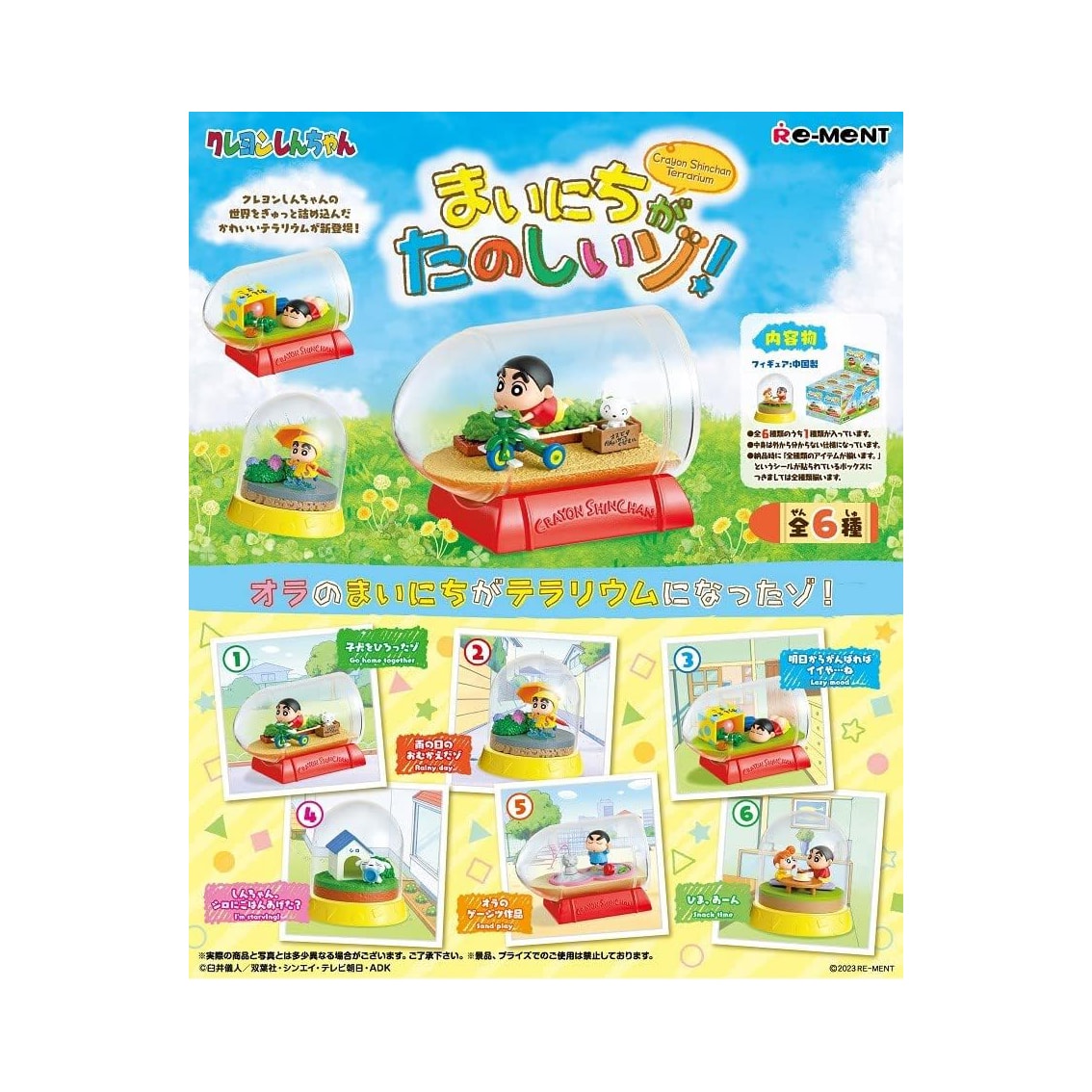 【日本直郵】Re-ment 蠟筆小新 漂流瓶 微縮場景潮玩盲盒 款式隨機