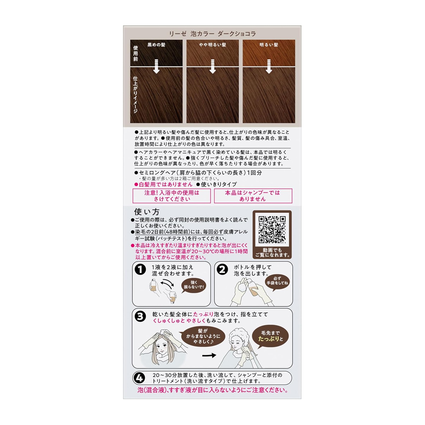 【日本直效郵件】日本 KAO花王 Liese 泡沫染髮劑 黑巧克力