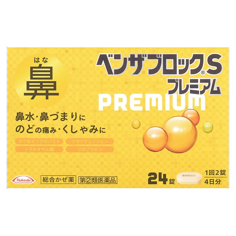【日本直邮】武田制药 感冒药S 24片