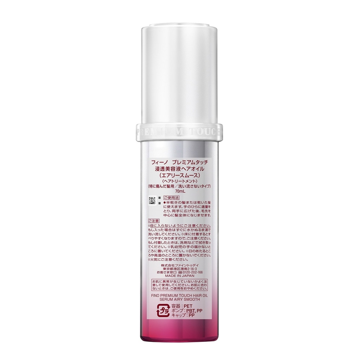 【日本直郵】 日本 FineToday SHISEIDO資生堂 FINO 芬濃 透潤美容液護髮精油 輕盈滑順型 70ml