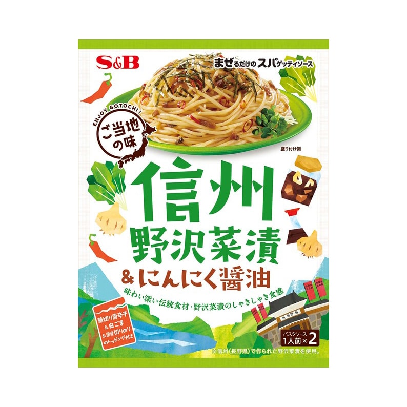 【日本直郵】S&B 義大利麵醬 信州菜漬蒜香醬油口味 46.4g