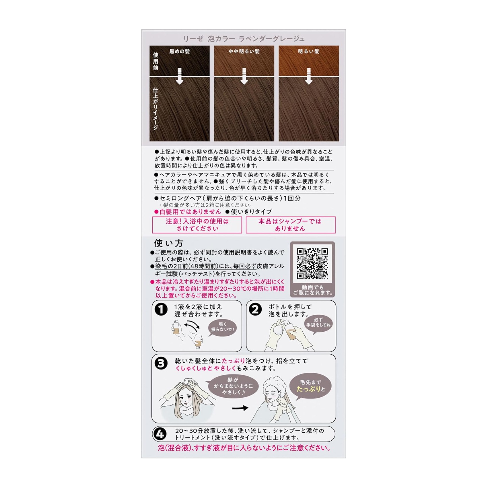 【日本直效郵件】日本 KAO花王 Liese 泡沫染髮劑 薰衣草灰