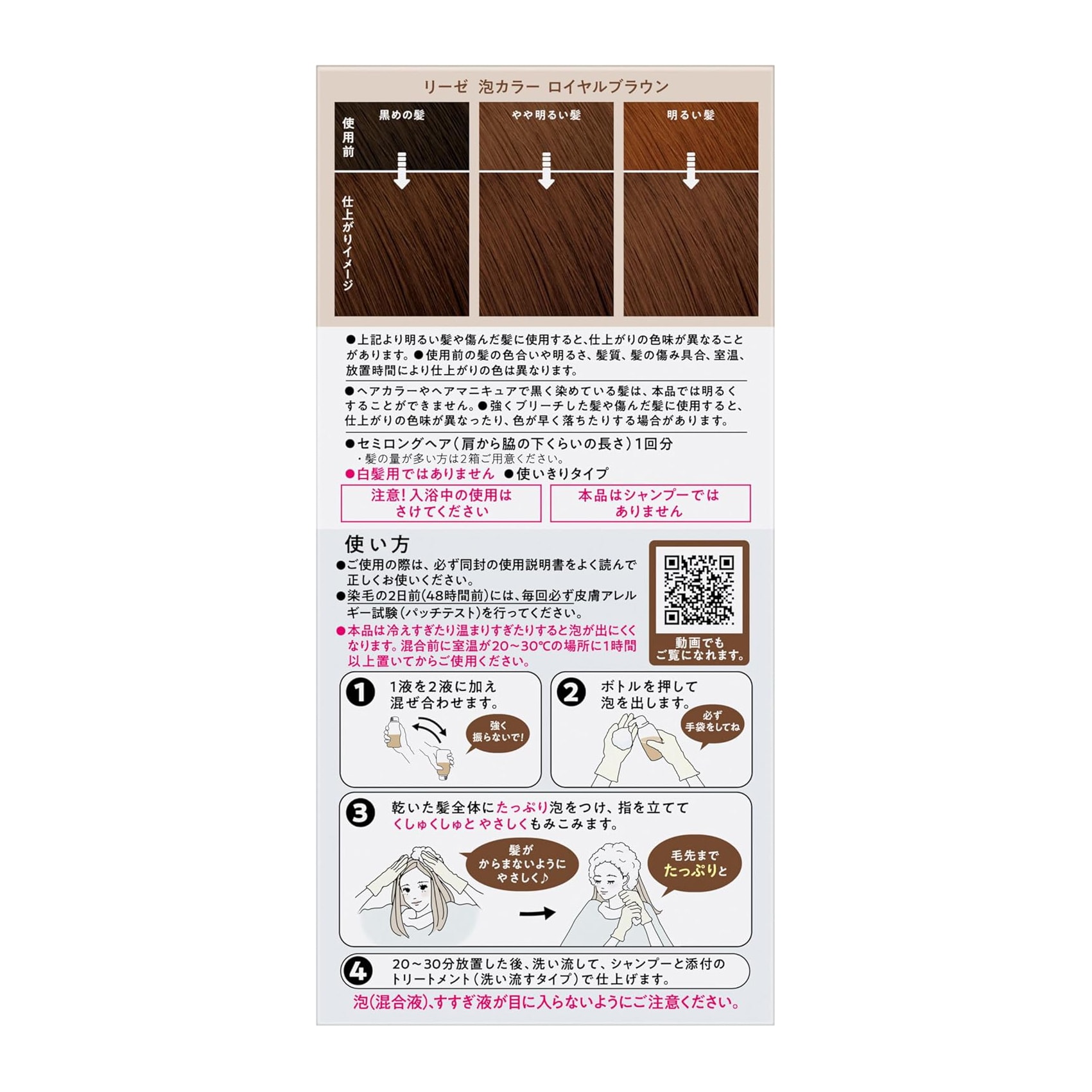 【日本直效郵件】日本 KAO花王 Liese 泡沫染髮劑 皇家棕