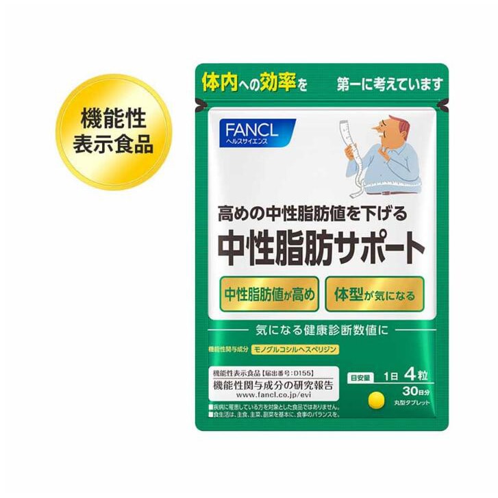 【日本直郵】FANCL芳珂無添加中性脂肪支援 健脂支援護肝降脂肪120粒30日份 新版