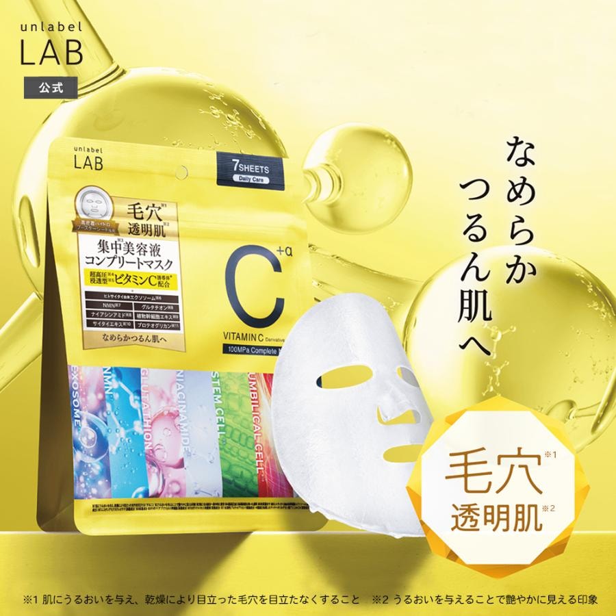 【日本直效郵件】 日本 UNLABEL LAB VC保濕提亮面膜 7枚入