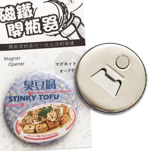 台湾IMUG 磁铁开瓶器 台湾美食系列 #臭豆腐