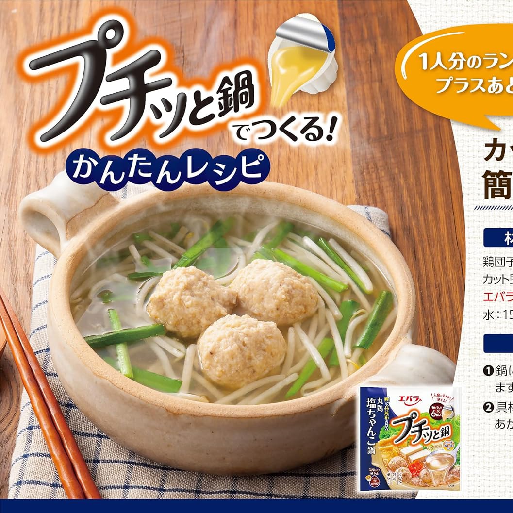 【日本直郵】日本 EBARA FOODS 荏原 濃縮小火鍋湯底 雞湯口味 6個入