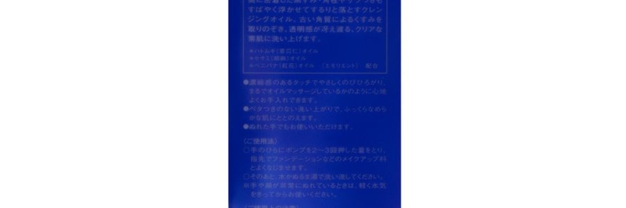 日本SEKKISEI雪肌精 潔膚油 清潔卸妝水油乳膏 眼唇臉三合一 160ml 卸妝養膚無殘留 不緊繃