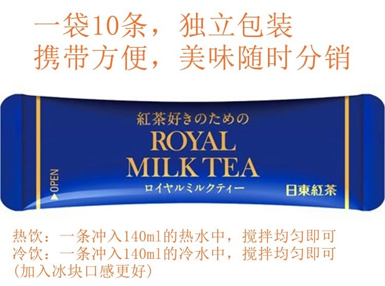 【日本直邮】日东红茶 皇家奶茶醇香奶茶 14g×10条