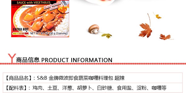 日本S&B 金牌微波即食蔬菜咖喱料理包 超辣 230g
