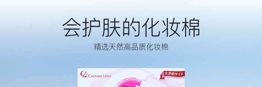 日本COTTON LABO丰润 五层可撕型化妆棉 70枚入