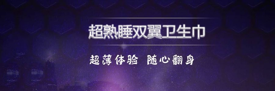 日本UNICHARM尤妮佳 蘇菲超熟睡雙翼衛生棉 夜用型 36cm 12片入