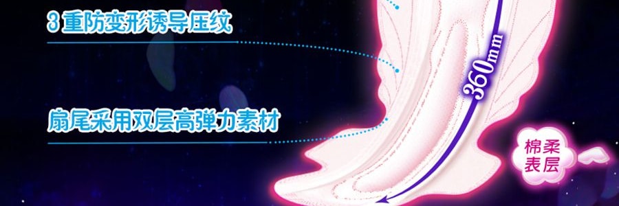 日本UNICHARM尤妮佳 蘇菲超熟睡雙翼衛生棉 夜用型 36cm 12片入