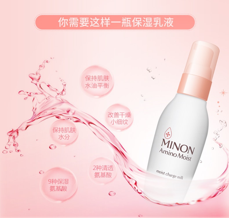 日本第一三共MINON 氨基酸保湿乳液 100g 滋润保湿 敏感肌专用 Cosme 大赏第一位