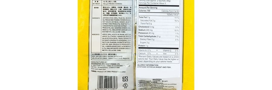 旺 雪餅 厚燒海苔米餅 102g【你旺我旺大家旺】