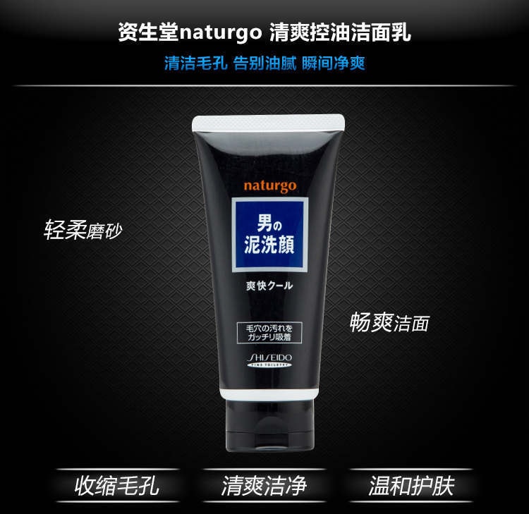 日本SHISEIDO资生堂 NATURGO清爽控油洁面乳 130g