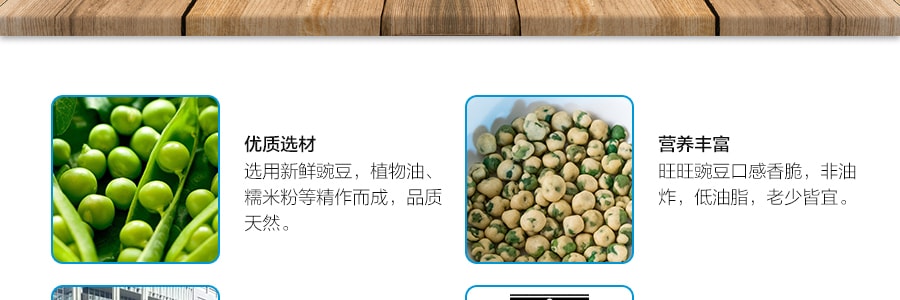 台湾旺旺 挑豆系列 豌豆 45g