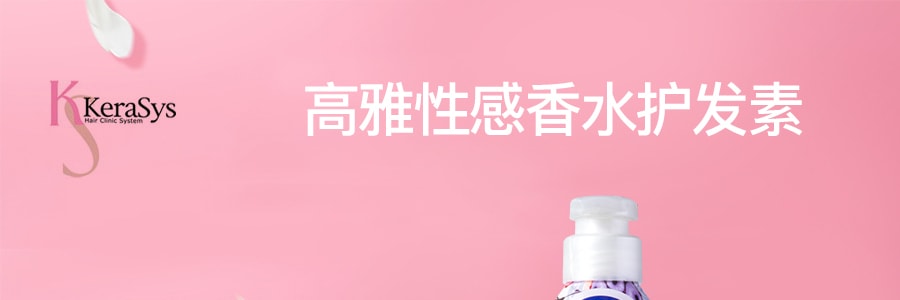 韓國AEKYUNG愛敬 KERASYS 香氛護髮素 優雅&性感香型 600ml