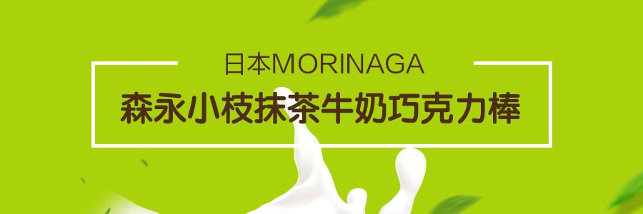 日本MORINAGA 森永 小枝抹茶牛奶巧克力棒 61.6g 期間限定