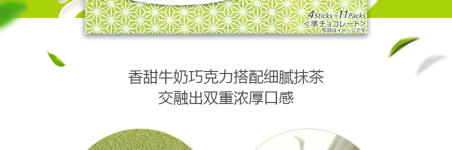 日本MORINAGA森永 小枝抹茶牛奶巧克力棒 61.6g 期间限定