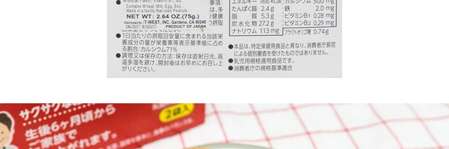 日本MR.ITO伊藤先生 嬰兒高鈣維生素牛奶磨牙餅乾寶寶零食75g 適用月齡:6個月以上