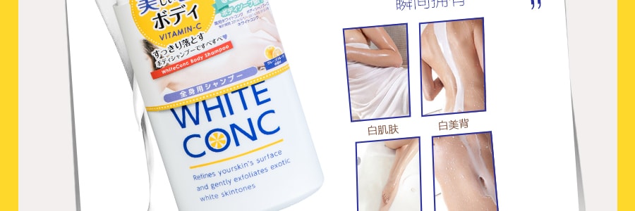 日本WHITE CONC 维C药用全身美白沐浴露 #葡萄柚香 150ml COSME大赏第一位