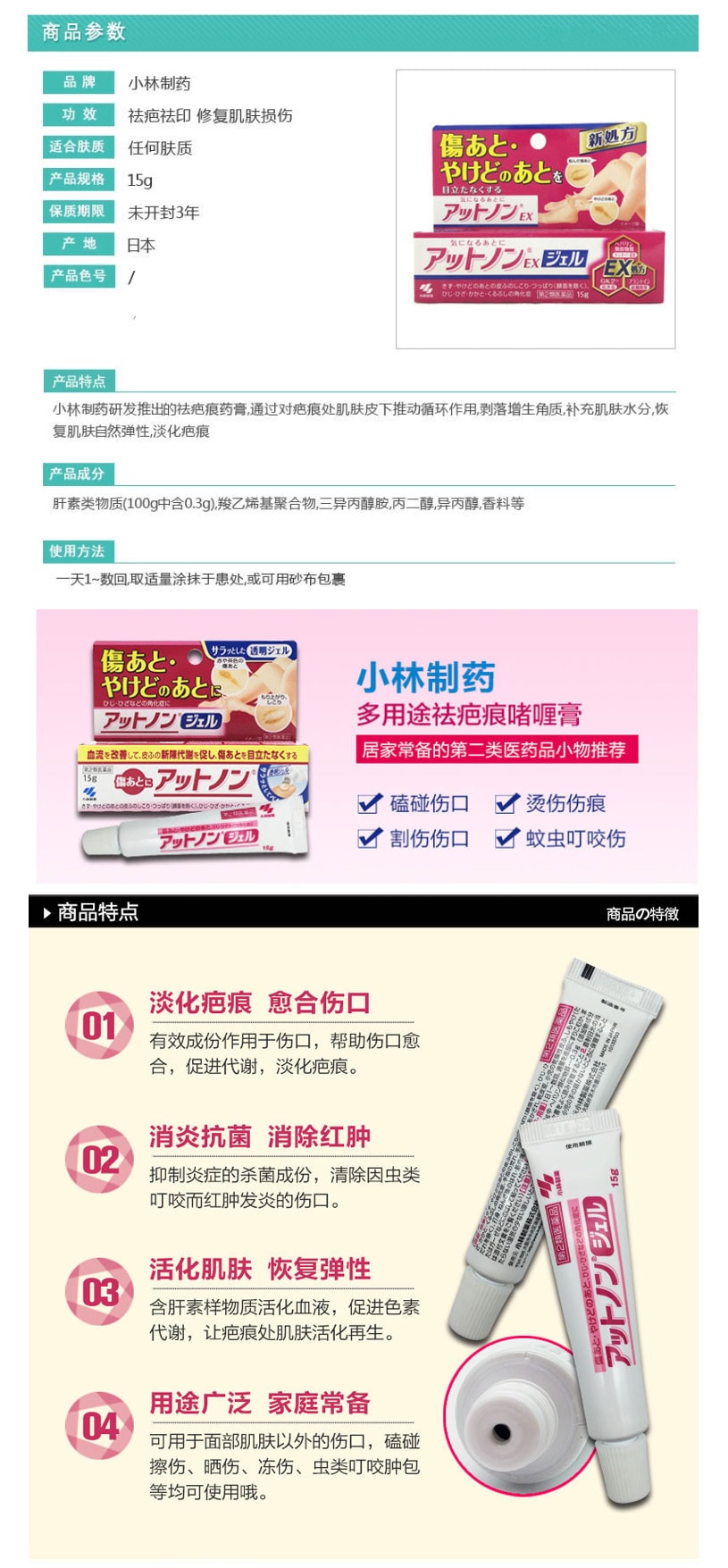 【日本直邮】日本小林制药 无痕去疤印透明啫喱药膏祛疤膏 15g