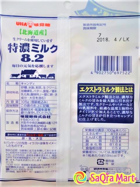 【日本直邮】UHA悠哈 超浓牛奶硬糖 105g