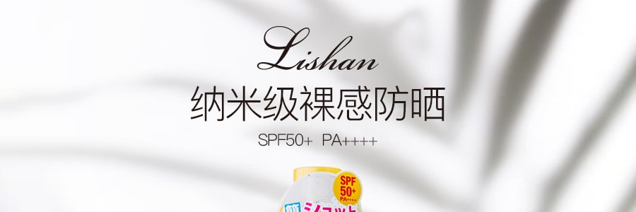 日本LISHAN 大容量防曬噴霧 防紫外線全身可用 SPF50+ PA++++ 皂香 200g