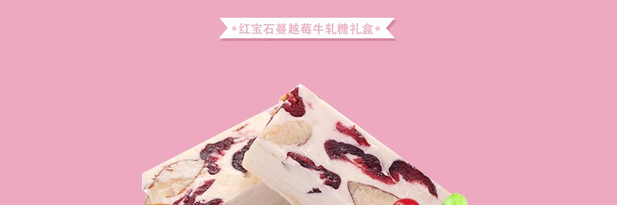 台灣櫻桃爺爺 紅寶石蔓越莓牛軋糖禮盒 400g