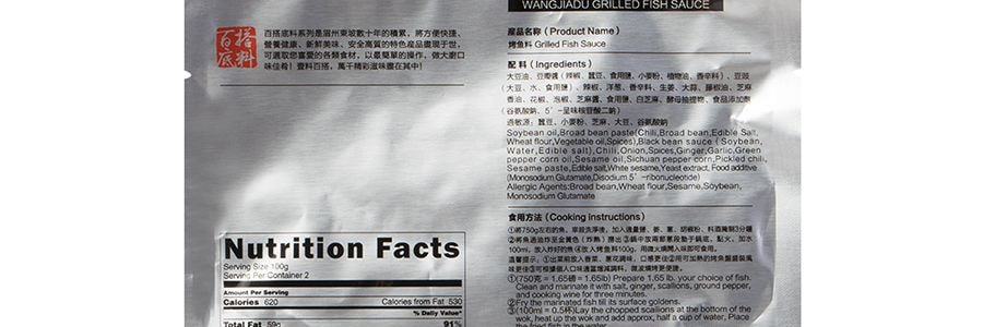 王家渡 烤魚料 【實現烤魚自由】【輕鬆復刻店裡美味】