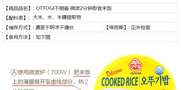 韩国OTTOGI不倒翁 微波2分钟即食米饭  210g
