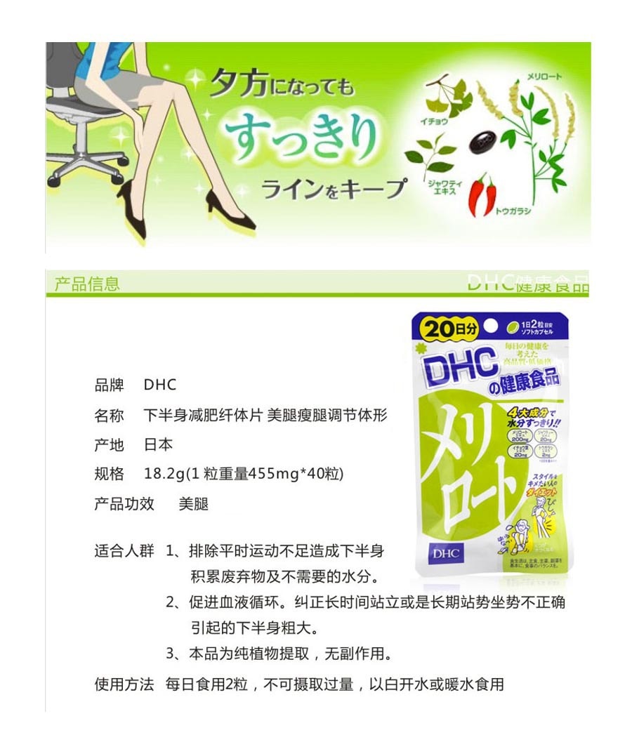 [日本直邮] DHC 蝶翠诗 下半身减肥纤体美腿瘦身片 20日量 40粒