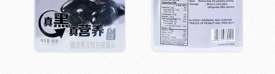 栗源 糯香黑豆 开袋即食 68g