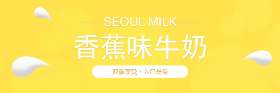 韓國SEOUL MILK首爾牛奶 香蕉口味牛奶 190ml*6盒