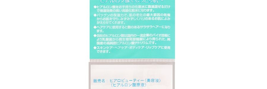 日本太陽社 透明質酸保濕補水原液 10ml【COSME大賞第一位】