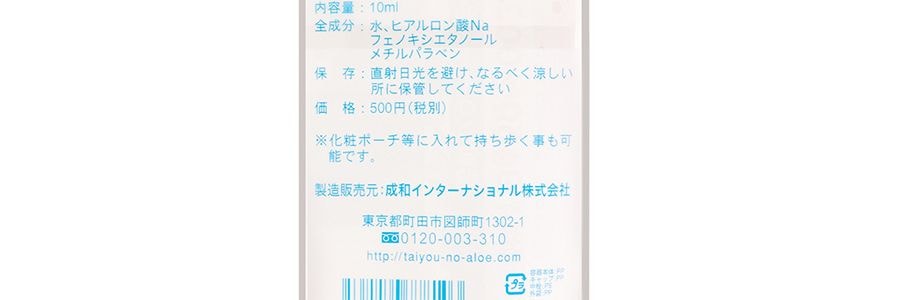 日本太陽社 透明質酸保濕補水原液 10ml【COSME大賞第一位】