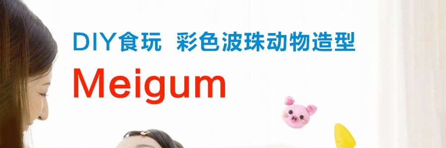 【赠品】日本食玩明治MEIGUM  彩色波珠动物造型  DIY食玩 手工糖果 12g
