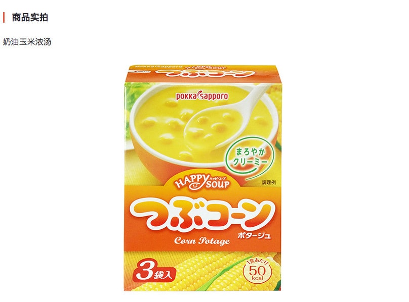 [日本直邮]POKKA SAPPORO 速食奶油浓汤 营养早餐 南瓜味 3袋/盒 