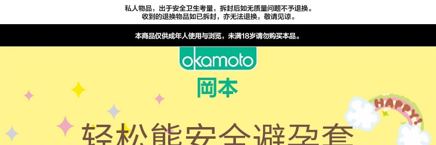 日本OKAMOTO岡本 輕鬆熊保險套保險套 10個入