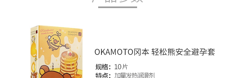日本OKAMOTO冈本 轻松熊安全套避孕套 20个入【超值2盒装】