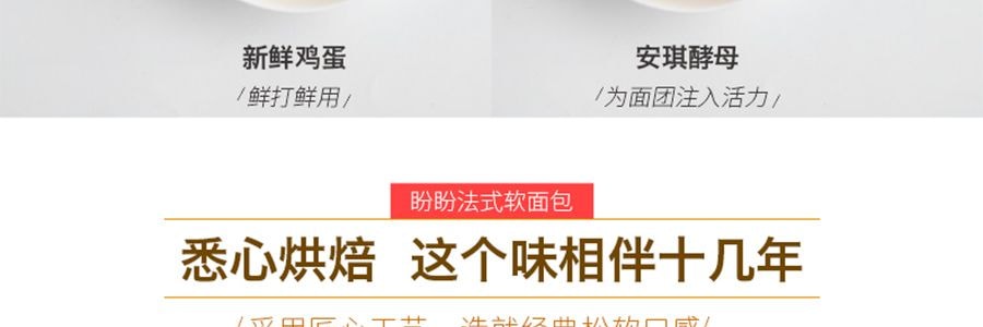 盼盼 法國軟麵包 香橙口味 400g