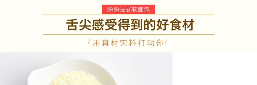 盼盼 法國軟麵包 香橙口味 400g