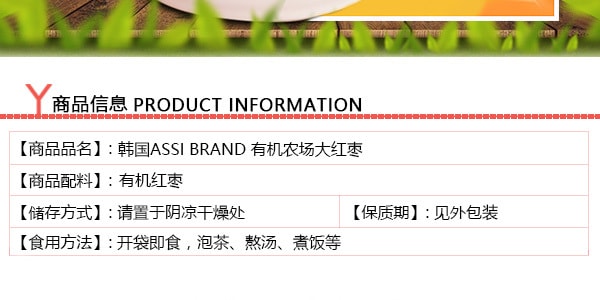 韩国ASSI BRAND 有机农场大红枣 340g USDA认证