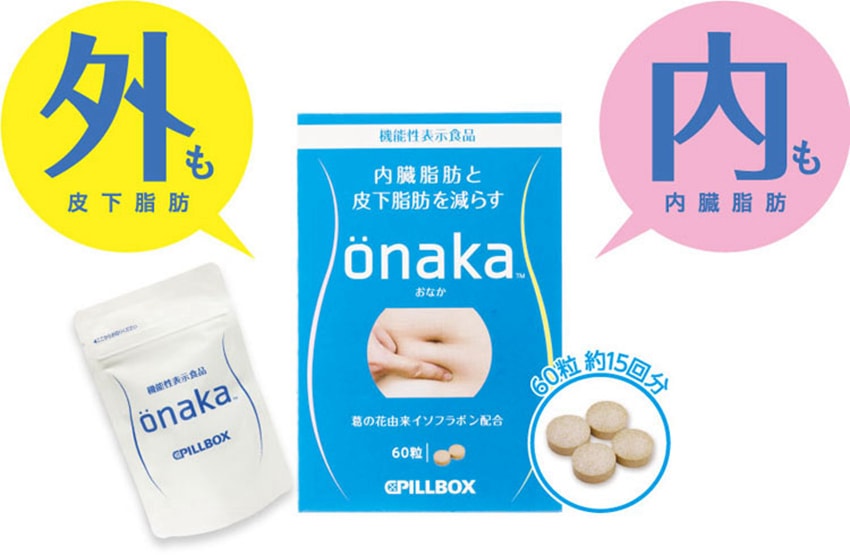 【日本直邮】PILLBOX ONAKA减小腹腰赘肉内脏凹凹脂肪膳食营养素 60粒 
