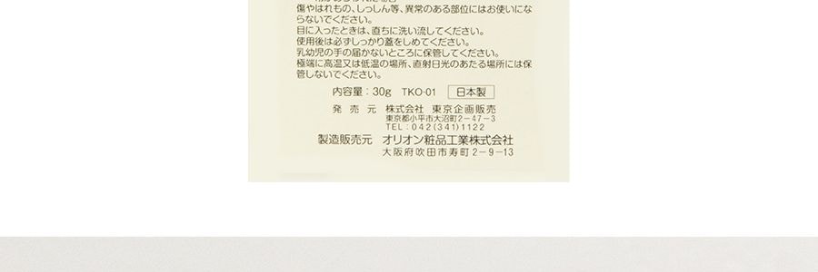 日本TO-PLAN 兒童保濕乳霜 寶寶潤膚擦臉油 保濕全身滋潤水潤 30g 12月+