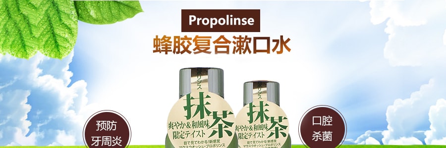 日本PROPOLINSE比那氏 抹茶蜂胶复合漱口水 600ml 抹茶风味新登场