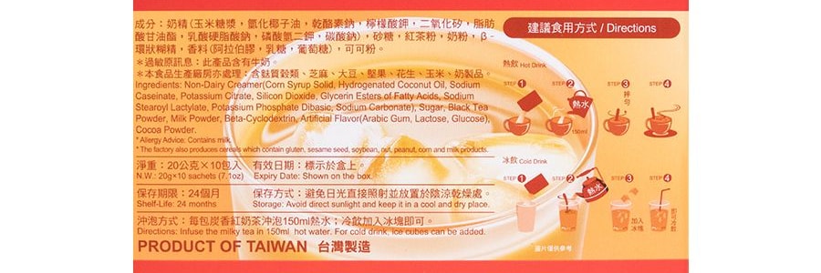 台灣馬玉山 炭香紅奶茶 10包入 200g